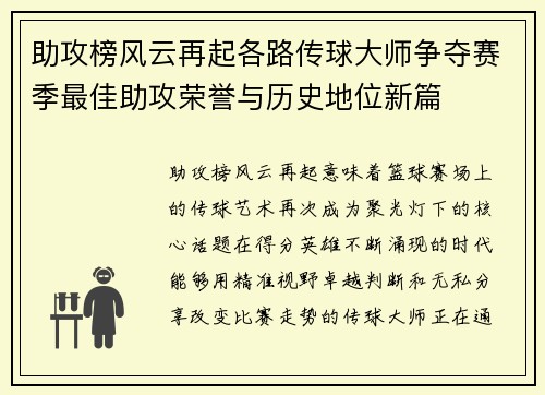 助攻榜风云再起各路传球大师争夺赛季最佳助攻荣誉与历史地位新篇