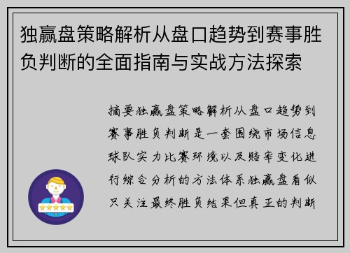 独赢盘策略解析从盘口趋势到赛事胜负判断的全面指南与实战方法探索